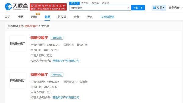 炒股股票配资官网 特斯拉餐厅中文商标遭抢注